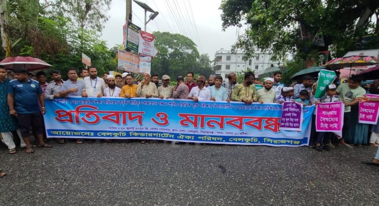 প্রাথমিক বৃত্তি পরীক্ষায় কিন্ডারগার্টেন অন্তর্ভুক্তির দাবিতে বেলকুচিতে মানববন্ধন