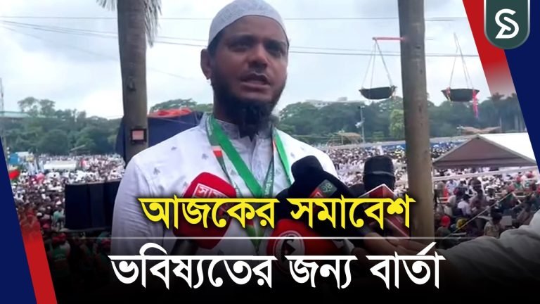 সমাবেশ থেকে জোট নিয়ে যে বার্তা দিলেন শফিকুল ইসলাম মাসুদ