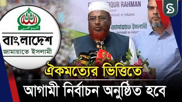 দক্ষিণ কোরিয়ার রাষ্ট্রদূতের সাথে সাক্ষাতের পর যা বললেন জামায়াত নেতা
