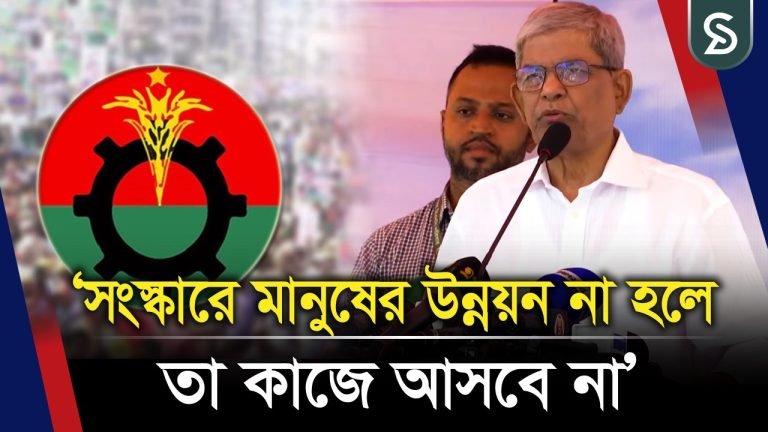 ক্ষমতায় গেলে গুমের শিকার ব্যক্তিদের পরিবারের পুনর্বাসন করবে বিএনপি: মির্জা ফখরুল
