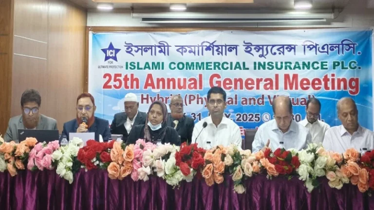 ইসলামী কমার্শিয়াল ইন্স্যুরেন্স পিএলসির সাধারণ সভা অনুষ্ঠিত
