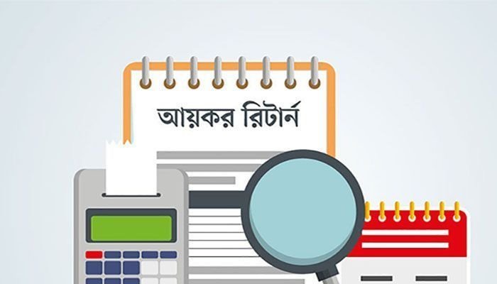 আয়কর রিটার্ন অনলাইনে দাখিল বাধ্যতামূলক