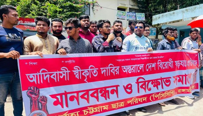 আদিবাসী স্বীকৃতির নামে পৃথক রাষ্ট্র গঠনের ষড়যন্ত্র চলছে: পিসিসিপি