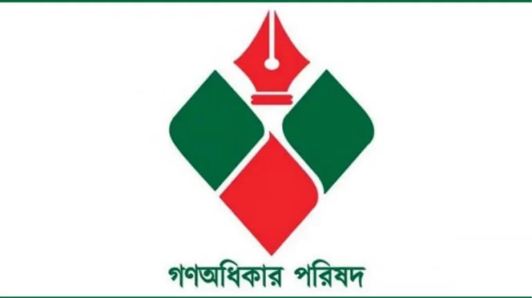 গণঅধিকার পরিষদের বিক্ষোভ সমাবেশ বিকেলে