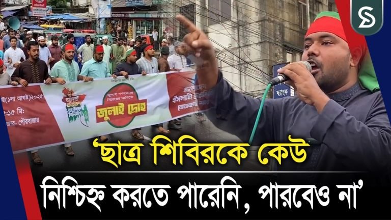 ‘শিবির নিষিদ্ধের ৪ দিনের মাথায় শেখ হাসিনাকে নিষিদ্ধ করে ছাত্র-জনতা’