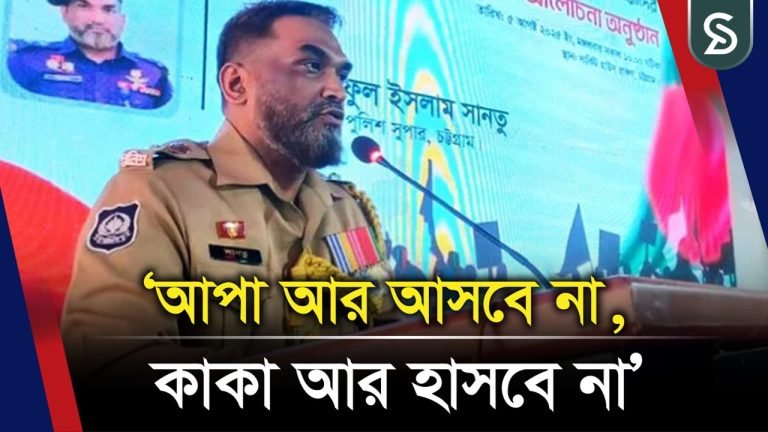 আপা আর আসবে না, কাকা আর হাসবে না