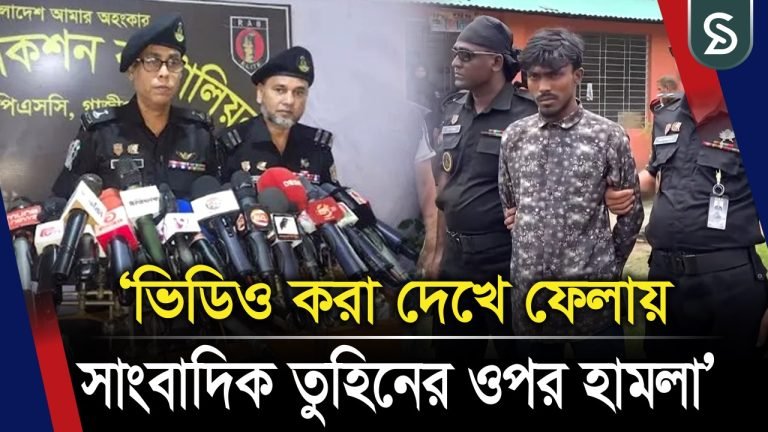 সাংবাদিক তুহিন হ/ত্যায় জড়িত থাকার কথা স্বীকার করেছে আসামি স্বাধীন: র‍্যাব