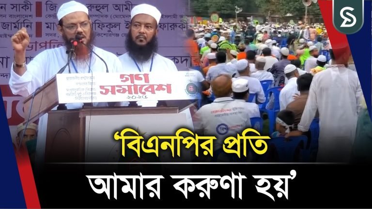 সারজিসরা না থাকলে তারেক রহমান দেশে ফেরার স্বপ্ন দেখতেন না: ফয়জুল করিম