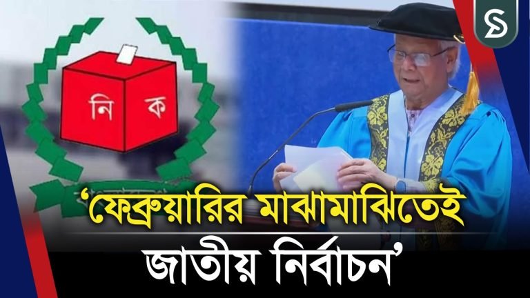 ফেব্রুয়ারিতে নির্বাচন আয়োজনে কাজ করছে সরকার : মালয়েশিয়ায় প্রধান উপদেষ্টা