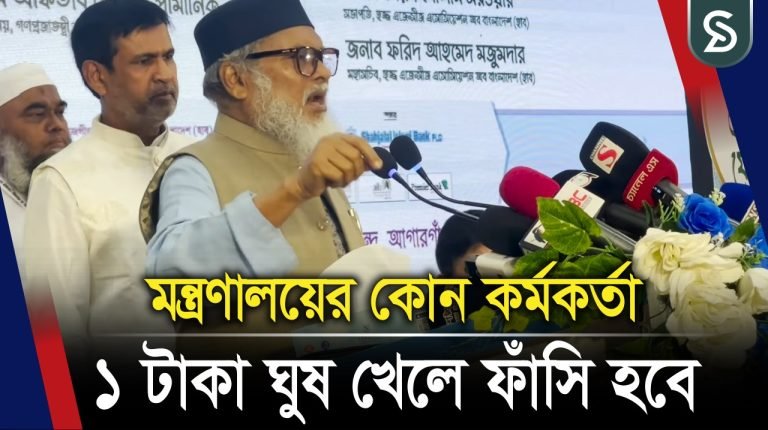 নিজ মন্ত্রণালয়ের কর্মকর্তাদের হুঁশিয়ারি দিলেন ধর্ম উপদেষ্টা