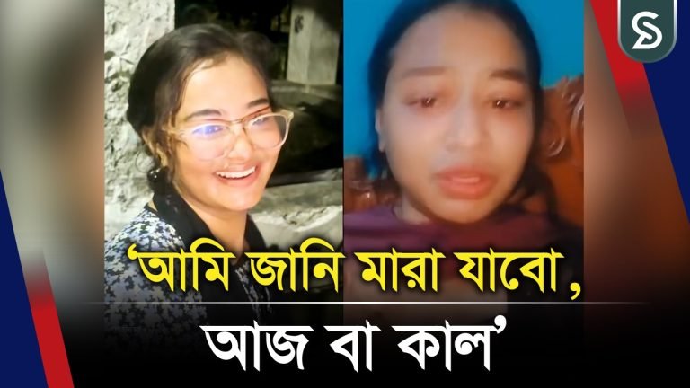 আ. লীগের হু/মকি পেয়ে লাইভে কান্নাকাটি করলেন জুলাই যো/দ্ধা তাহরিমা