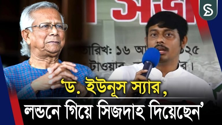 ড. ইউনূস স্যার, লন্ডনে গিয়ে সিজদাহ দিয়েছেন: নাসিরুদ্দিন