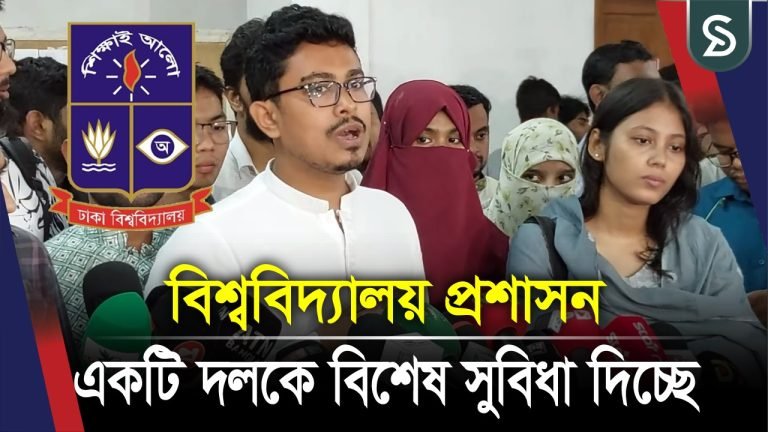বিশ্ববিদ্যালয় প্রশাসন একটি দলকে বিশেষ সুবিধা দিচ্ছে: সাদিক কায়েম