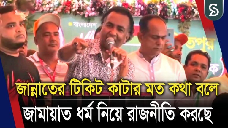 জান্নাতের টিকিট কাটার মত কথা বলে জামায়াত ধর্ম নিয়ে রাজনীতি করছে : হাবিব