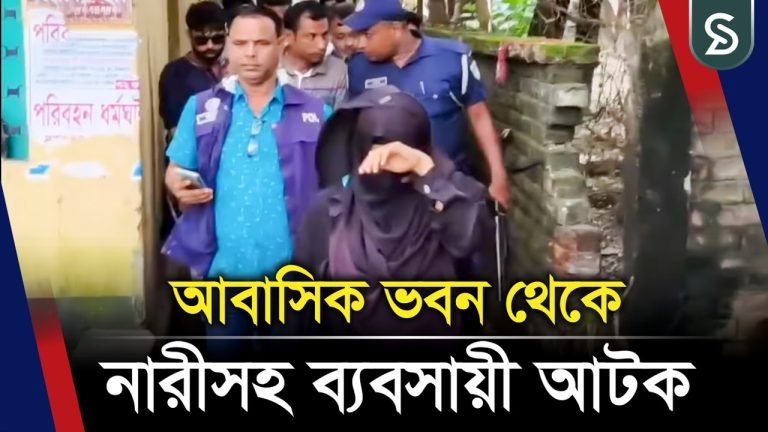 ঝিনাইদহে আবাসিক ভবন থেকে নারীসহ বালু ব্যবসায়ী আটক