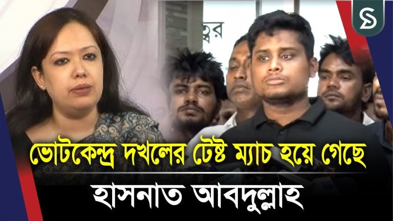 রুমিন ফারহানাকে নিয়ে হাসনাত আবদুল্লাহর বিস্ফোরক মন্তব্য