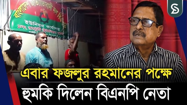 ফজলুর সমালোচনা করলে আগে তার হাত কা/ট/তে হবে