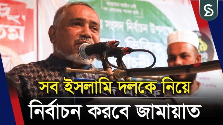 সব ইসলামি দলকে নিয়ে নির্বাচন করবে জামায়াত : ডা. তাহের