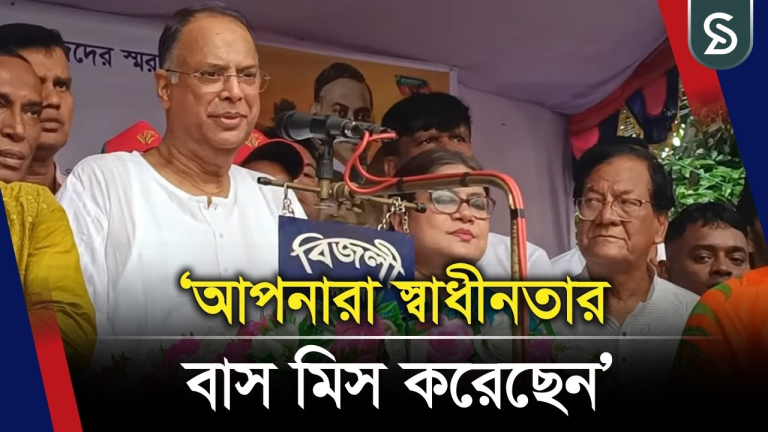 আপনারা স্বাধীনতার বাস মিস করেছেন, এটাকে ২য় স্বাধীনতা বলবেন না : টুকু