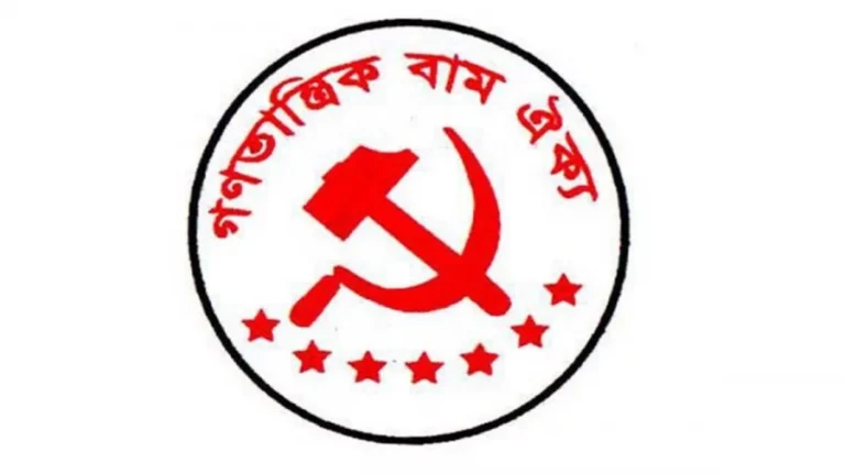 ড. ইউনূসের পদত্যাগ দাবি গণতান্ত্রিক বাম ঐক্যের