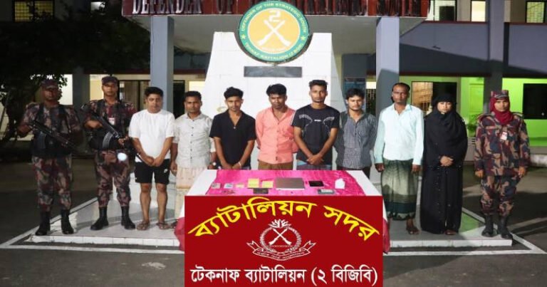 মানবপাচারকালে টেকনাফে বিজিবির হাতে ১২ পাচারকারী আটক