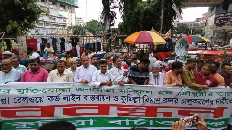 কুমিল্লাকে বিভাগ ঘোষণা ও ঢাকা–কুমিল্লা রেললাইন বাস্তবায়নের দাবিতে মানববন্ধন