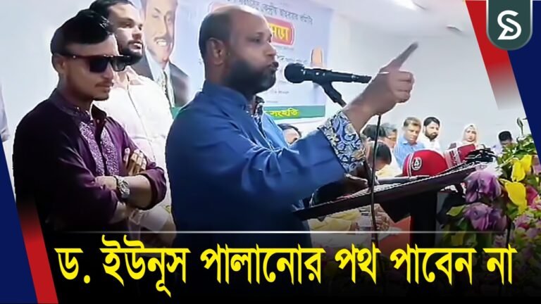 ড. ইউনূস পালানোর পথ পাবেন না: জাতীয় পার্টির মহাসচিব কাজী মামুন