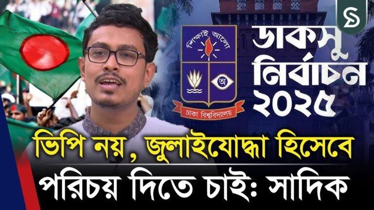 এই দায়িত্ব আমানত: ফরহাদ