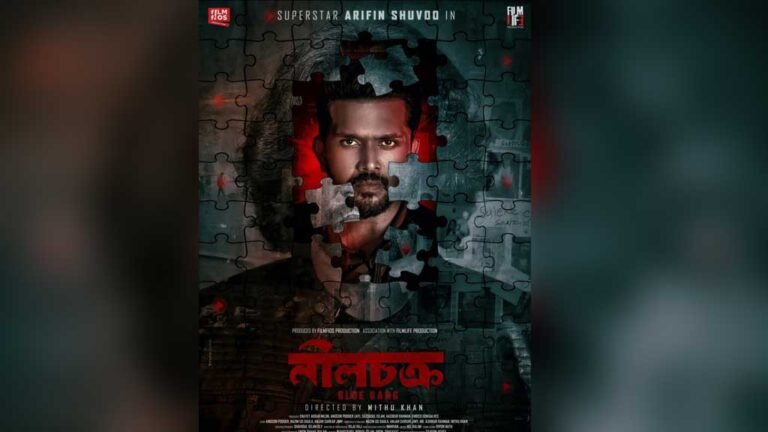 যুক্তরাষ্ট্র ও কানাডায় মুক্তি পাচ্ছে আরিফিন শুভ-মন্দিরার ‘নীলচক্র’