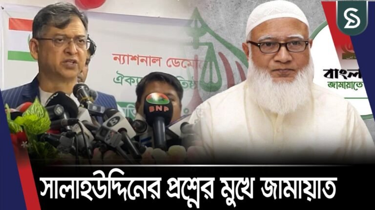 সঙ্গীদের নিয়ে সালাহউদ্দিনের প্রশ্নের মুখে জামায়াত