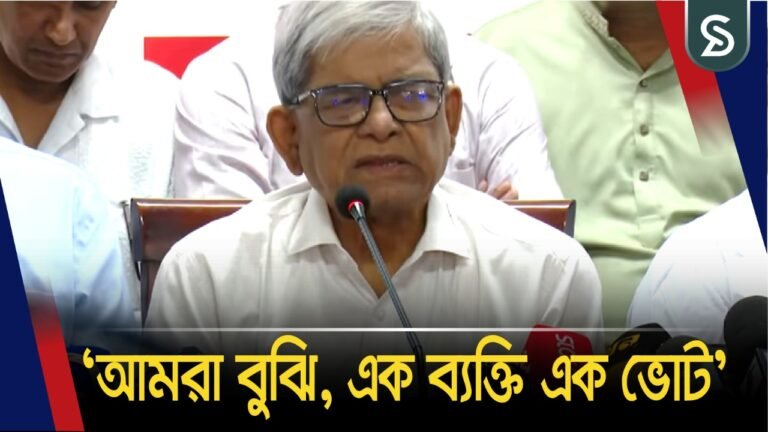 পিআর পদ্ধতিতে নির্বাচনের দাবি পরবর্তী সংসদের ওপর ছেড়ে দেওয়ার আহ্বান মির্জা ফখরুলের