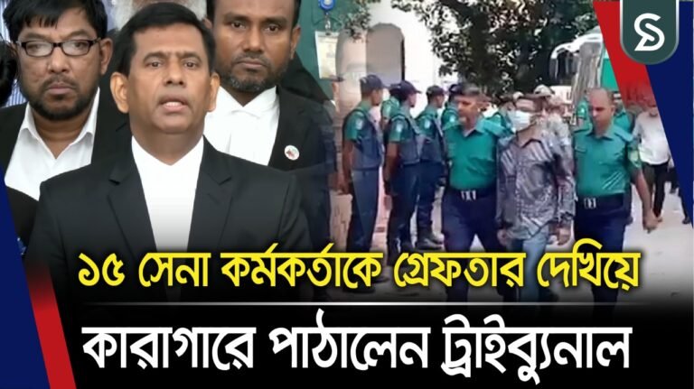 কোন জেলে রাখা হবে গুমের মামলায় অভিযুক্ত সেনা কর্মকর্তাদের?