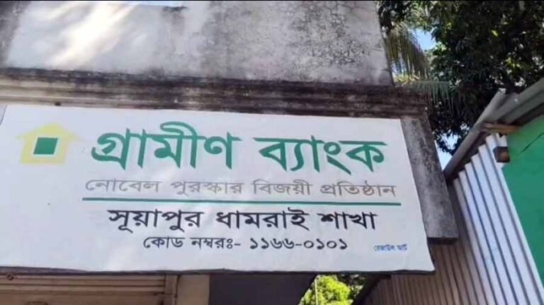 গ্রামীণ ব্যাংকের সুয়াপুর শাখায় পেট্রোল বোমা নিক্ষেপ