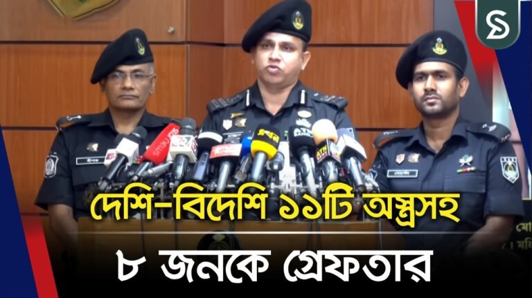 দেশি-বিদেশি ১১টি অস্ত্রসহ ৮ জনকে গ্রেফতার: র‍্যাব ১১