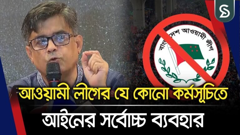 আওয়ামী লীগের যে কোনো কর্মসূচিতে আইনের সর্বোচ্চ ব্যবহার: প্রেস সচিব
