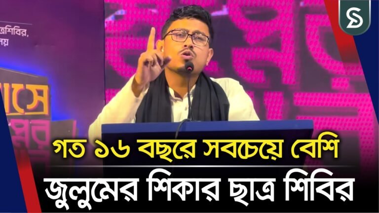 গত ১৬ বছরে সবচেয়ে বেশি জুলুমের শিকার ছাত্র শিবির: সাদিক কায়েম