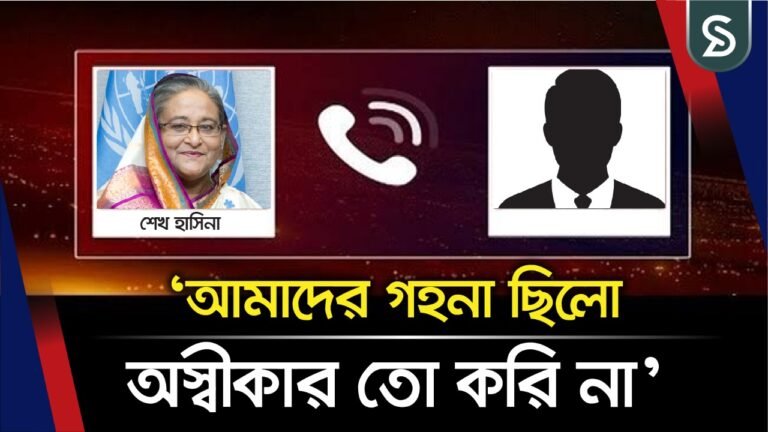 অনুমতি ছাড়া লকার খোলায় শেখ হাসিনার ক্ষোভ