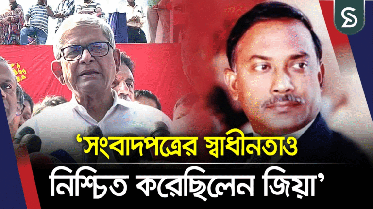 জনগণের গণতান্ত্রিক অধিকার নিশ্চিত করেছেন জিয়া : মির্জা ফখরুল