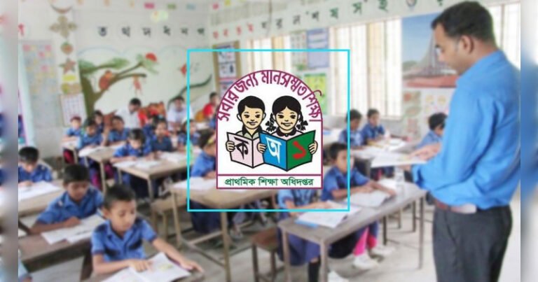 প্রাথমিকের সহকারী শিক্ষক নিয়োগের ১ম ধাপের লিখিত পরীক্ষা ২ জানুয়ারি