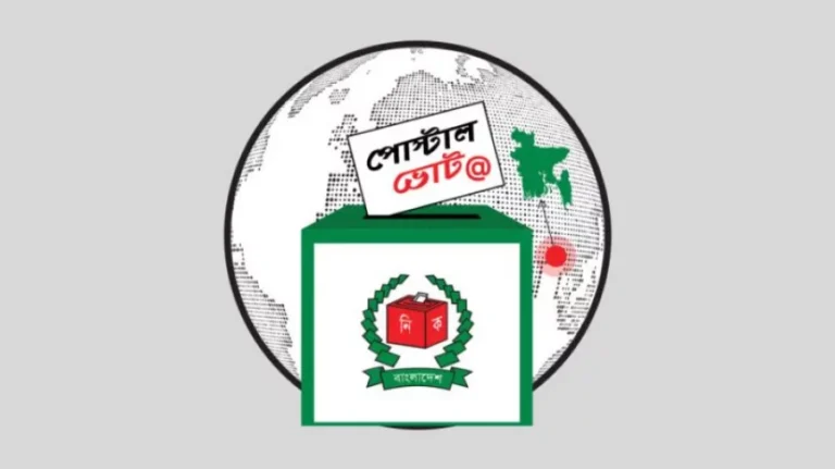 পোস্টাল ভোট বিডিতে নিবন্ধন ছাড়াল ৮ লাখ ৫২ হাজার