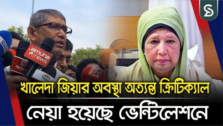 খালেদা জিয়ার অবস্থা অত্যন্ত ক্রিটিক্যাল, নেয়া হয়েছে ভেন্টিলেশনে: আজম খান