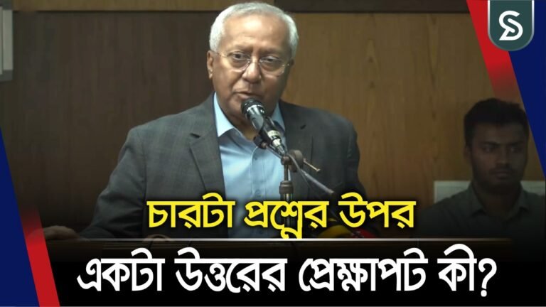 আমাদের দায়িত্ব হবে রাজনৈতিক দলের অবস্থান স্পষ্ট করা : ইসি সচিব