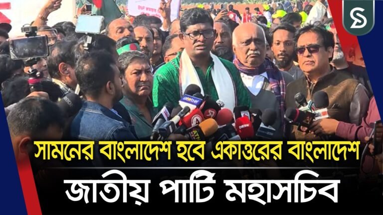 সামনের বাংলাদেশ হবে একাত্তরের বাংলাদেশ: জাতীয় পার্টি মহাসচিব