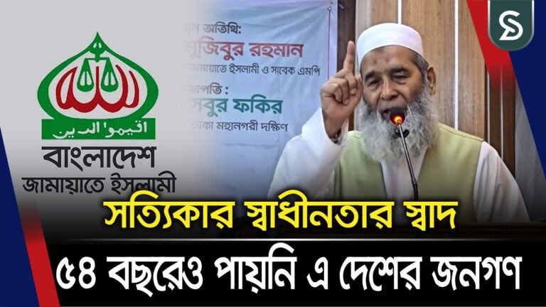 সত্যিকার স্বাধীনতার স্বাদ ৫৪ বছরেও পায়নি এ দেশের জনগণ: অধ্যাপক মুজিবুর রহমান