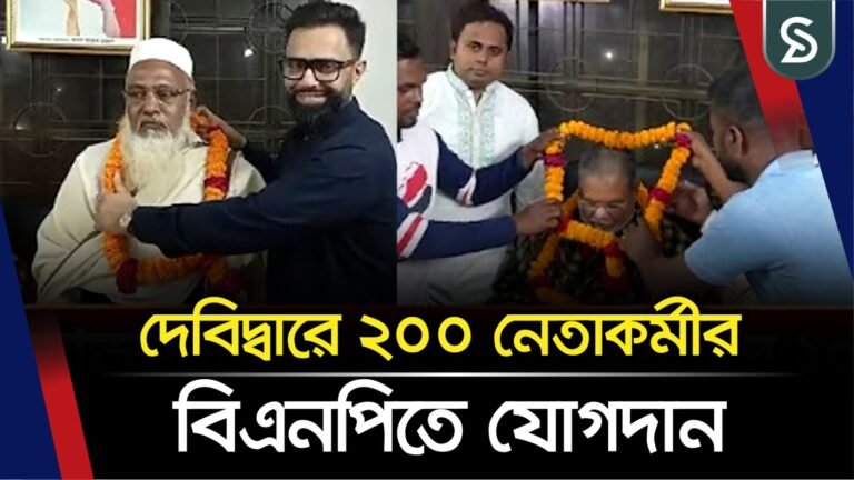 দেবিদ্বারে আওয়ামী লীগসহ ২০০ নেতাকর্মীর বিএনপিতে যোগদান