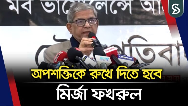 জুলাই যুদ্ধের উপর আঘাত এসেছে, গণতন্ত্রকামীদের এক হওয়ার ডাক ফখরুলের