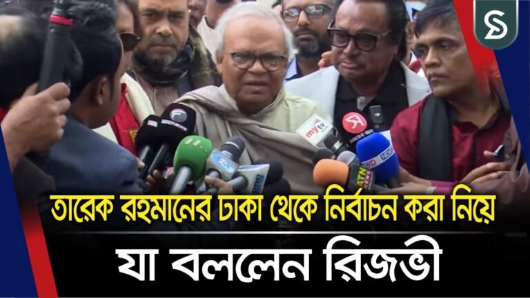 তারেক রহমানের ঢাকা থেকে নির্বাচন করা নিয়ে যা বললেন রিজভী