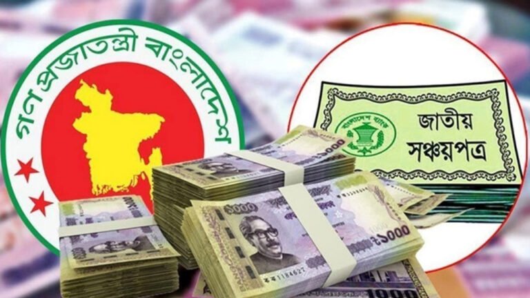 সঞ্চয়পত্রের মুনাফার হার কমানোর সিদ্ধান্ত বাতিল