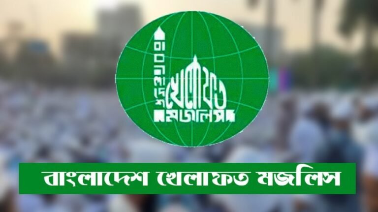 অর্ধশতাধিক আসনে খেলাফত মজলিসের প্রার্থিতা প্রত্যাহার