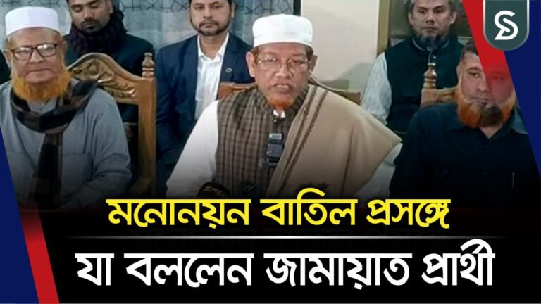 মনোনয়ন বাতিল প্রসঙ্গে যা বললেন জামায়াত প্রার্থী